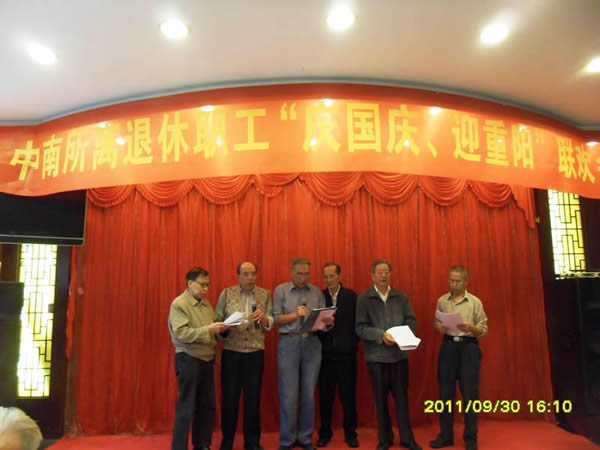我所舉行二0一一年度離退休職工 “慶國慶，迎重陽”聯(lián)歡會